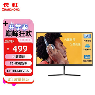 长虹 23.8英寸 内置音箱显示器 FHD全高清 75Hz DP+HDMI接口 微边框广视角 低蓝光爱眼 24G650F-S