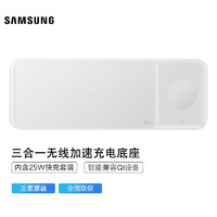三星（SAMSUNG）多设备智能无线充电板 3台设备同时快充/智能多线圈无缝快充适配S23系列 白色
