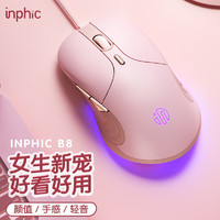 inphic 英菲克 B8 游戏有线鼠标