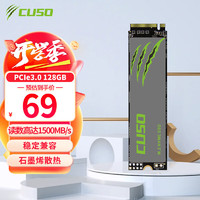 CUSO 酷兽 128GB SSD固态硬盘 M.2接口 (NVMe协议) TLC颗粒