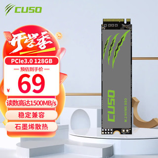 CUSO 酷兽 128GB SSD固态硬盘 M.2接口 (NVMe协议) TLC颗粒