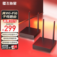 飞鱼星 全屋WiFi6 子母路由器 分布式两只装G9 千兆高速5G无线双频 别墅大户型星链扩展 无缝漫游 即插即用