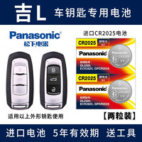 Panasonic 松下 纽扣电池CR2025两粒