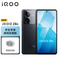 vivo  iQOO Z8x 8GB+256GB 曜夜黑 6000mAh巨量电池 骁龙6Gen1 5G手机