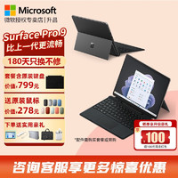 微软（Microsoft） Surface Pro 9/8平板笔记本电脑二合一薄便携商务办公本7+ Pro 9 i7 16G 256G 标配+特质键盘+触控笔+鼠标