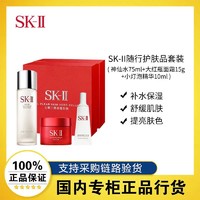 SK-II 神仙水晶透随行星品水乳套装护肤礼盒套装sk2