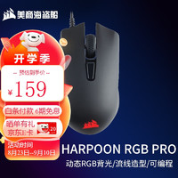 美商海盗船 海盗船  鱼叉鼠标 HARPOON RGB PRO 有线/无线鼠标 游戏鼠标 RGB背光 电竞鼠标 HARPOON RGB PRO