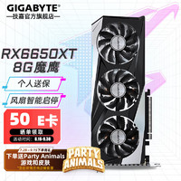 技嘉（GIGABYTE） AMD显卡 猎鹰/魔鹰台式电脑游戏独显 RX6650XT 8G 魔鹰OC