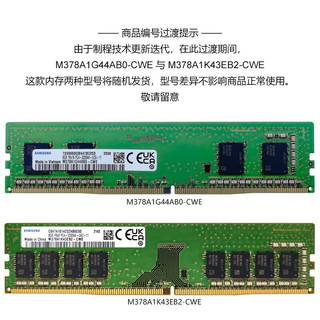 三星 SAMSUNG 台式机内存条 DDR4内存 DDR4 3200 8G