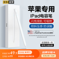 HUIDUODUO 慧多多 苹果ipad电容笔一二代适用apple pencil触控手写平替  开机即用模