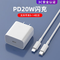 POLT 苹果充电器20W快充头数据线套装适用iPhone14/13/12/11/Pro/Max插头 20W苹果快充头+1m快充线