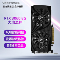 盈通（yeston） RTX3060  GDDR6 台式机电脑电竞游戏显卡 RTX3060 8G D6 大地之神