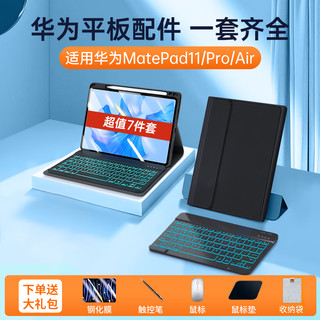 索盈适用华为matepad11/pro平板键盘air保护套外接带笔槽蓝牙磁吸壳套装 蓝牙磁吸键盘+保护套  21款【10.95英寸