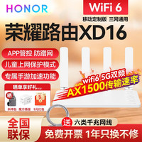 wifi6荣耀千兆路由器家用无线5G双频穿墙wifi信号放大器增强器路由器mesh组网 荣耀路由XD16