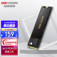 海康威视（HIKVISION） SSD固态硬盘A2000系列 m.2接口NVME协议pice固态 512GB