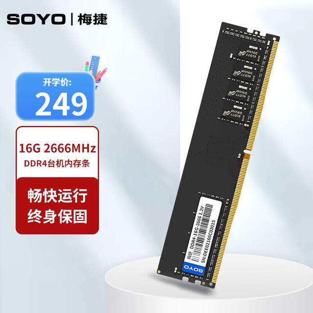 SOYO 梅捷 台式机内存条 DDR4 16G 2666 英特尔专用条