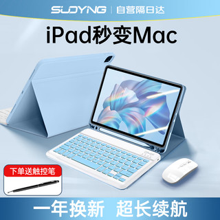 索盈苹果ipad键盘鼠标套装2022/21蓝牙9/8/7代妙控平板保护套  ipad5/6/air1/2代