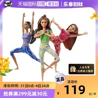 Barbie 芭比 新款芭比娃娃30厘米大号女孩玩具多关节瑜伽时尚活动百变