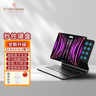 A Little Flower 妙控键盘悬浮磁吸蓝牙触控平板三合一保护套办公便携适用于苹果iPad 黑色妙控键盘10.9/11寸