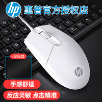 HP 惠普 有线鼠标 白色微声版
