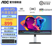 AOC 27英寸 V5系列2K 4K高分辨率 AH-IPS专业设计办公显示屏 升降旋转 液晶显示器 27V5 27寸 AH-IPS 升降旋转