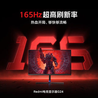 小米显示器Redmi 直屏电脑显示器低蓝光电脑屏幕电竞游戏显示器曲面带鱼屏红米显示屏 23.8英寸/165Hz/低蓝光 标配