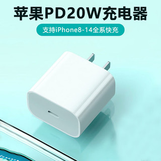 UIBI柚比 苹果充电器20W/30W快充线PD套装iPhone14ProMax13 12 11手机充电头x数据线插头 20w苹果充电器-单头