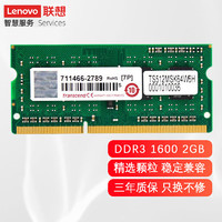 ThinkPad 联想笔记本内存条 DDR3三代标压内存 2G E135/SL410/SL510/L410