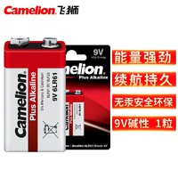 飞狮（Camelion）碱性电池 干电池 6LR61/9V/9伏 电池 1节 万用表/烟雾报警器/话筒/麦克风/医疗仪器