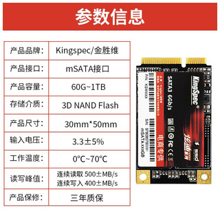 金胜维（KingSpec） mSATA SSD固态硬盘 30*50mm 炫速系列  mSATA