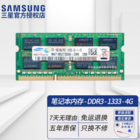 三星 第三代 PC3 PC3L  SO-DIMM笔记本内存条联想戴尔Think华硕 笔记本 DDR3 4G 1333 10600S