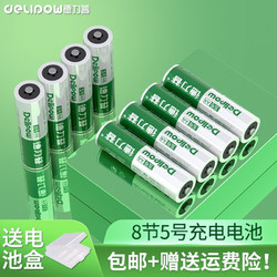 Delipow 德力普 充電電池 5號\/7號電池可充電適用于玩具\/鼠標鍵盤