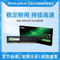 MAXSUN 铭瑄 DDR4 8G 2666台式机巨无霸系列游戏四代英特尔全兼容条