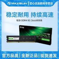 百亿补贴：MAXSUN 铭瑄 DDR4 8G 2666台式机巨无霸系列游戏四代英特尔全兼容条