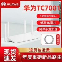 华为路由器TC7001家用千兆端口wifi6无线高速穿墙王光纤路由器AX2