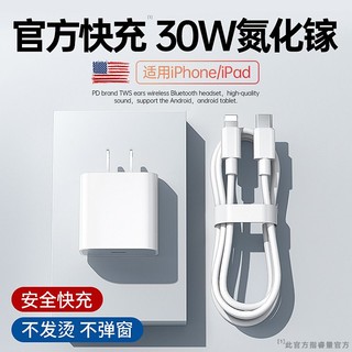 REMAX 睿量 快充套装PD30W闪充头20W充电器适用苹果全系快充iPhone15/14