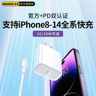 REMAX 睿量 快充套装PD30W闪充头20W充电器适用苹果全系快充iPhone15/14