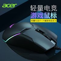 acer宏碁有线硬件宏鼠标cogoCF逆战吃鸡永劫无间RGB流光游戏鼠标