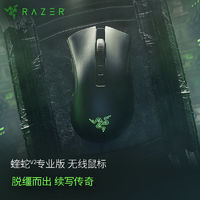 RAZER 雷蛇 炼狱蝰蛇V2专业版有线/无线三模鼠标电竞游戏RGB灯效