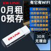 LB-LINK 必联 无线移动wifi随身携带路由器家用办公宿舍车载三网通上网