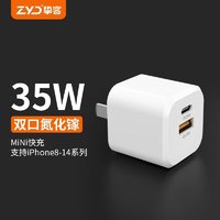 ZYD 挚客 35W双口充电器氮化镓充GaN双口兼容可折叠PD20W/18W苹果快充头适用于iPhone14/13 单口快充