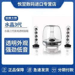 Harman Kardon 哈曼卡顿 水晶3代SoundSticks III有线电脑桌面音箱2.1低音炮音响