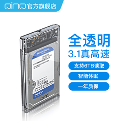 QINQ 擎启透明2.5英寸硬盘盒笔记本电脑SSD固态机械sata移动硬盘盒
