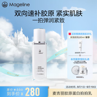 Mageline 麦吉丽 胶原蛋白拍拍乳 80ml