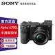 有券的上：SONY 索尼 [国行] 索尼 (SONY)A6700微单相机 A6700 +128G卡套装