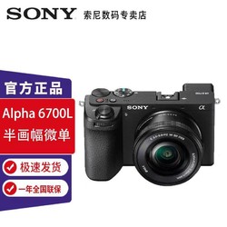 SONY 索尼 [国行] 索尼 (SONY)A6700微单相机 A6700 +128G卡套装