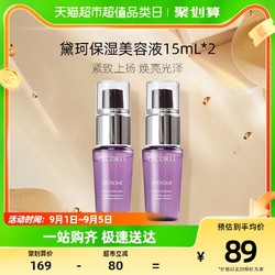 COSME DECORTE 黛珂 保湿美容液15mL（小紫瓶）x2