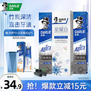 DARLIE 好来 黑人牙膏 超白竹炭星耀白清新口气 亮白防蛀固齿 护龈牙渍黄牙 亮白小能手（120*2+120g)）