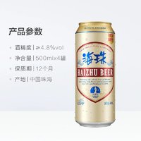 88VIP：海珠啤酒 海珠拉格12度啤酒500ml*4罐听装啤酒（日本KIRIN/麒麟旗下）