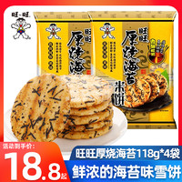 Want Want 旺旺 厚烧海苔米饼118g
